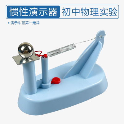 惯性演示器牛顿第一定律初中物理经典力学实验器材教学仪器教具J21004塑料配钢球带释放开关