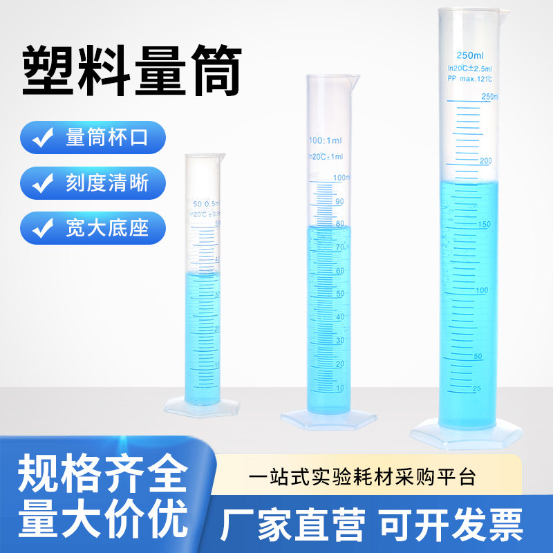塑料量筒带刻度5ml10ml20ml/25ml50ml100ml250ml500ml1000ml量杯实验室实验器材初中大容量加厚