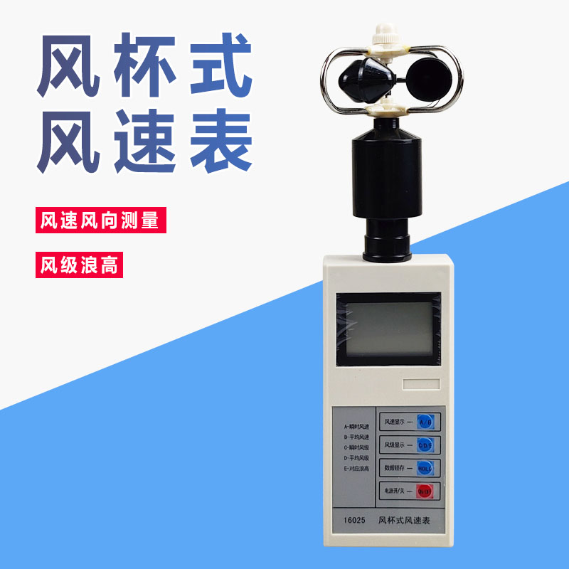 风杯式风速表 风向风速仪教学仪器轻风表风速计风杯风速表风向标风级测量气象检测器材