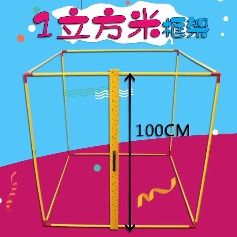 完整1立方米框架 小学数学教具 大正方体 几何形体模型教师教学仪器 体积单位演示器