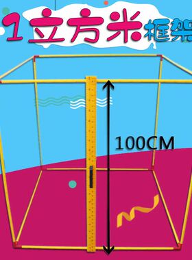 完整1立方米框架 小学数学教具 大正方体 几何形体模型教师教学仪器 体积单位演示器