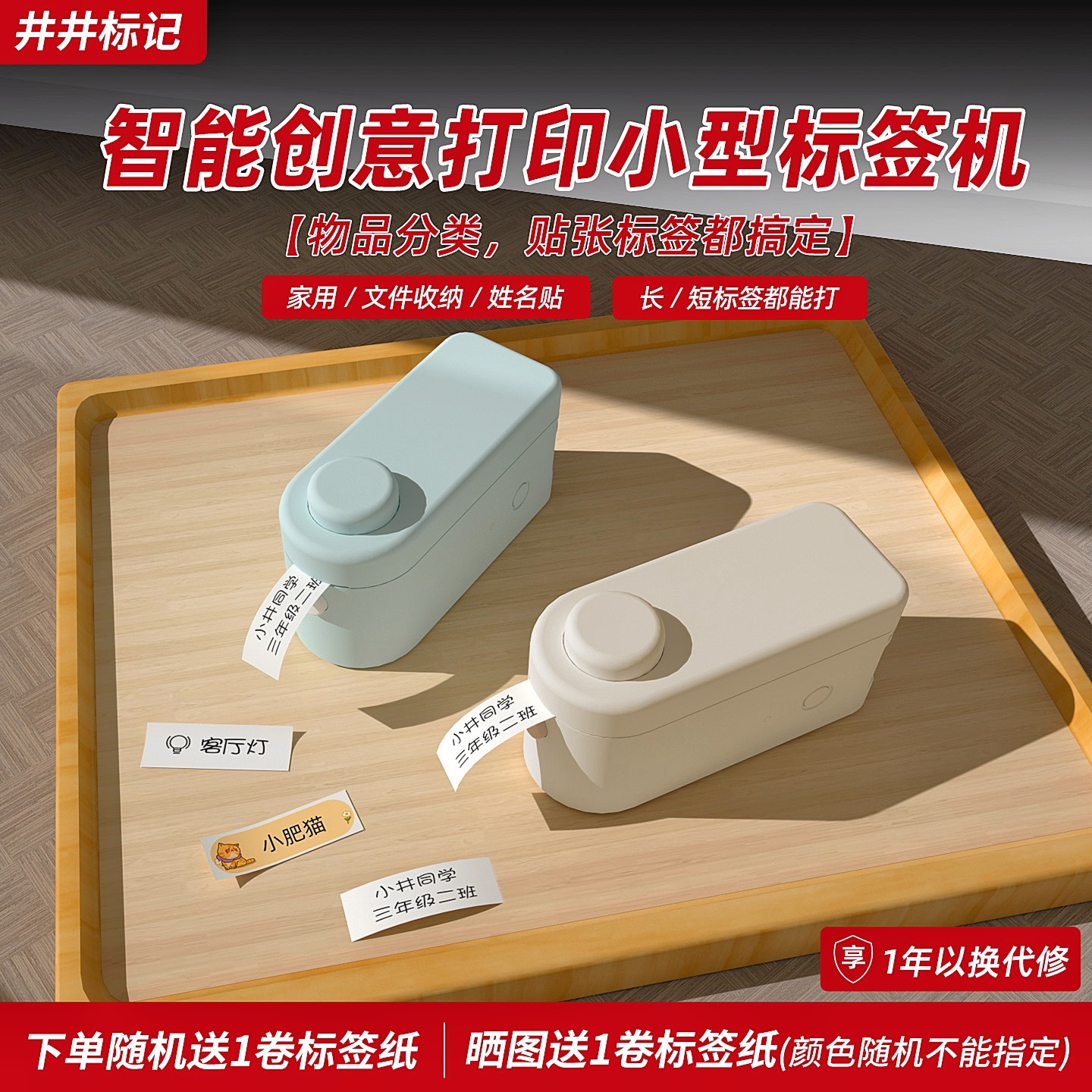 井井标记元气mini小型家用标签打印机智能迷你便携连手机蓝牙热敏打印姓名开关标识贴便签手帐贴纸标签机