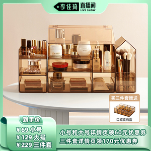 【李佳琦直播间】井井化妆品收纳盒梳妆台口红护肤品化妆刷收纳箱