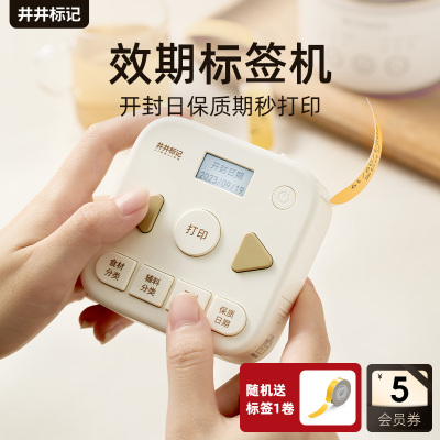 井井标记标签打印机S1小型热敏有效期标签打印机食品生产日期冷藏