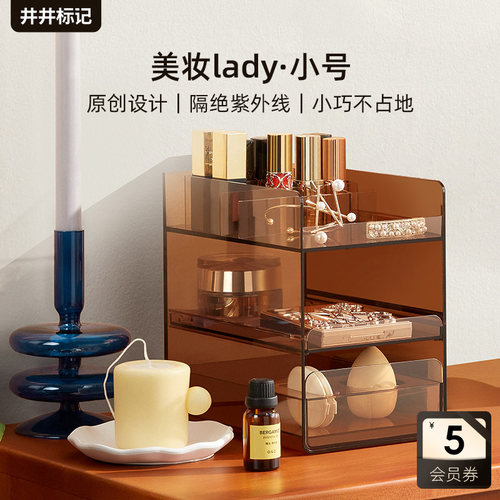 井井标记化妆品收纳盒抽屉式防尘防晒梳妆台美妆口红盒收纳置物架
