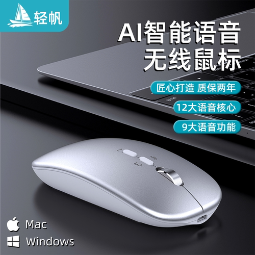 蓝牙轻帆语音鼠标无线识别智能