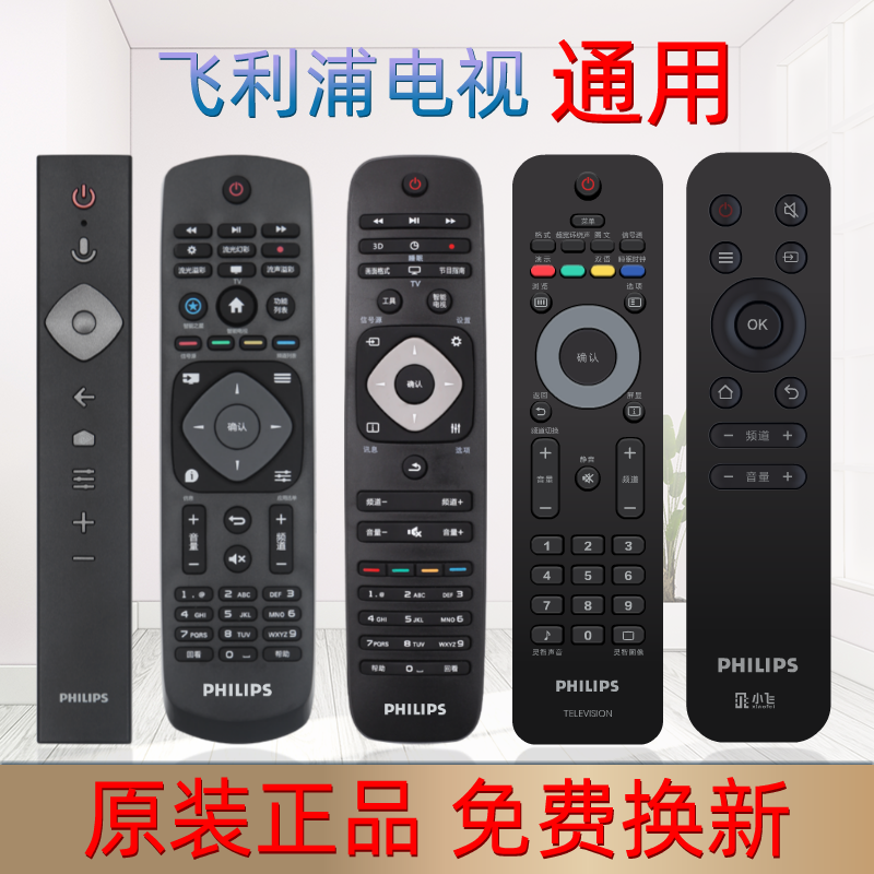 philips/飞利浦电视遥控器原装