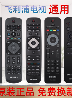 轻帆原装适用飞利浦电视遥控器万能通用液晶philips电视机遥控器语音环景光50 55 65 70 75PUF8566/T3 FL5041
