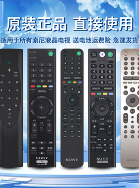轻帆适用sony索尼电视遥控器原装万能通用国际版蓝牙语音RMT-TX200C液晶KDL电视机RMF-TX310C RM-SA024 SD15