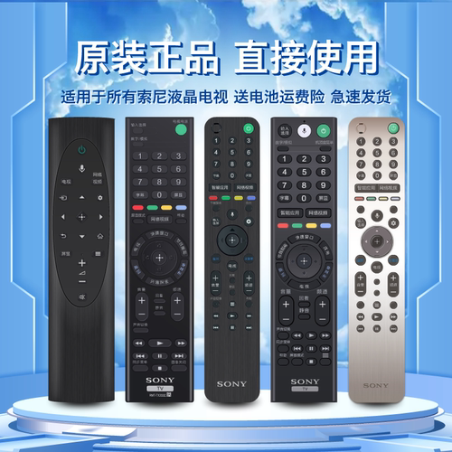 SONY索尼电视遥控器原装万能通用