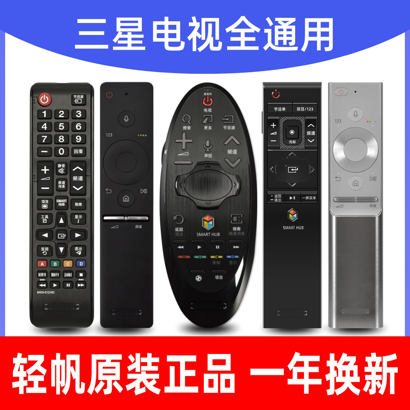 轻帆适用SAMSUNG三星电视遥控器