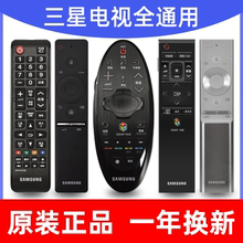 轻帆适用SAMSUNG三星电视机遥控器原装原厂万能通用太阳能智能曲屏65寸液晶曲面专用蓝牙语音红外bn59全新ua
