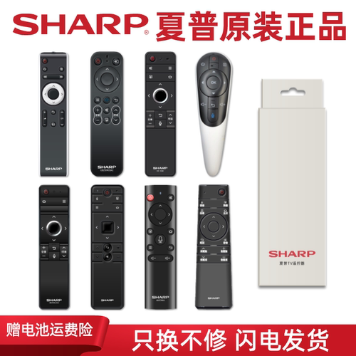 夏普电视遥控器官方授权