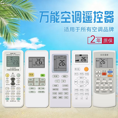 空调遥控器全品牌通用全部适用
