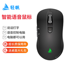AI智能蓝牙双模语音鼠标无线静音声控打字输入翻译电脑通用 轻帆