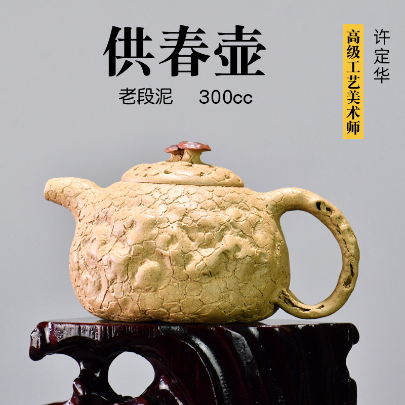 壶天福地 许定华 紫砂壶全纯手工老段泥中式泡茶壶 供春壶 300cc