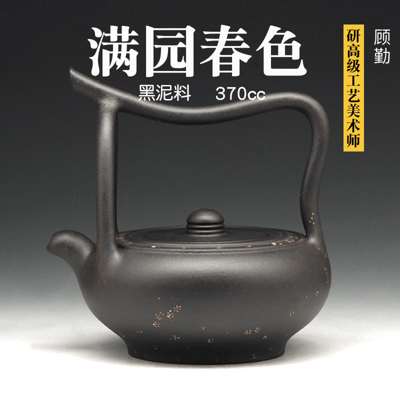 顾勤 黑泥紫砂壶收藏级茶壶宜兴名家全手工 满园春色提梁 370cc