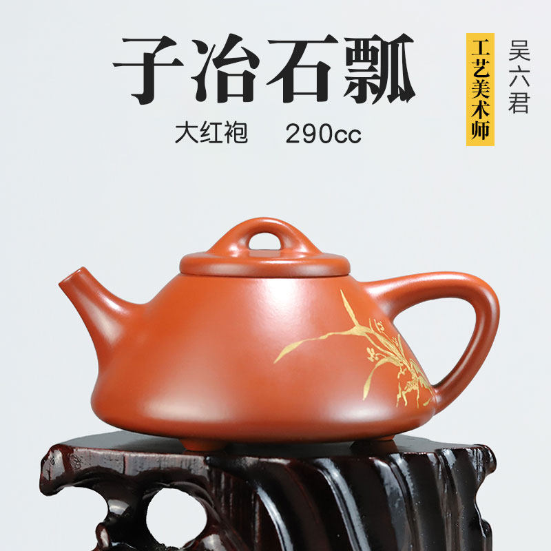 壶天福地 吴六君 原矿大红袍 宜兴茶壶名家紫砂壶 子冶石瓢 290ml