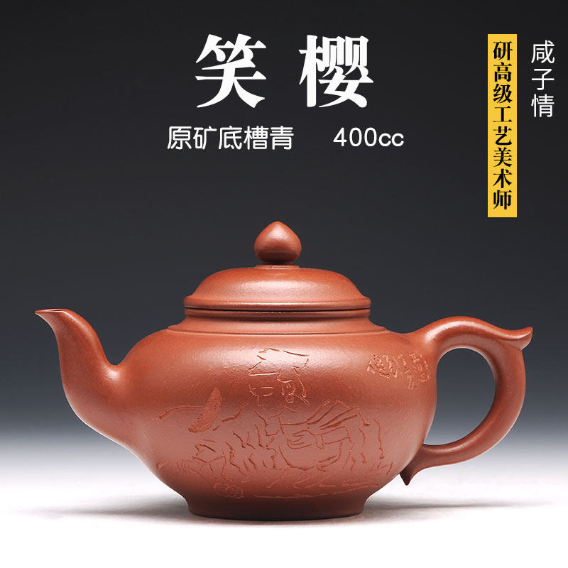 壶天福地 咸子情 原矿底槽青紫砂壶名家大师级茶壶收藏 笑樱400cc