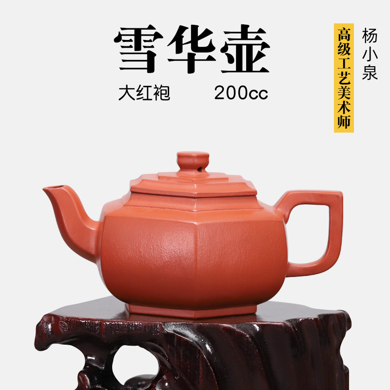 壶天福地 杨小泉 原矿大红袍 中式小茶壶紫砂壶纯手工 雪华 200ml 餐饮具 茶壶 原图主图