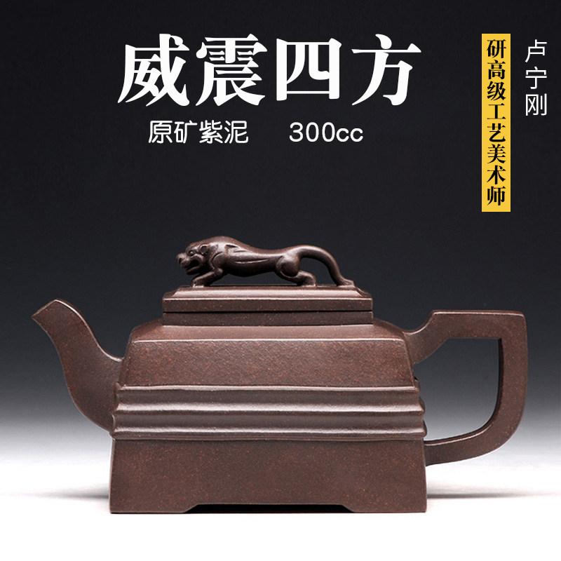 卢宁刚 原矿紫泥紫砂壶全纯手工宜兴名家大师茶壶 威震四方 300ml