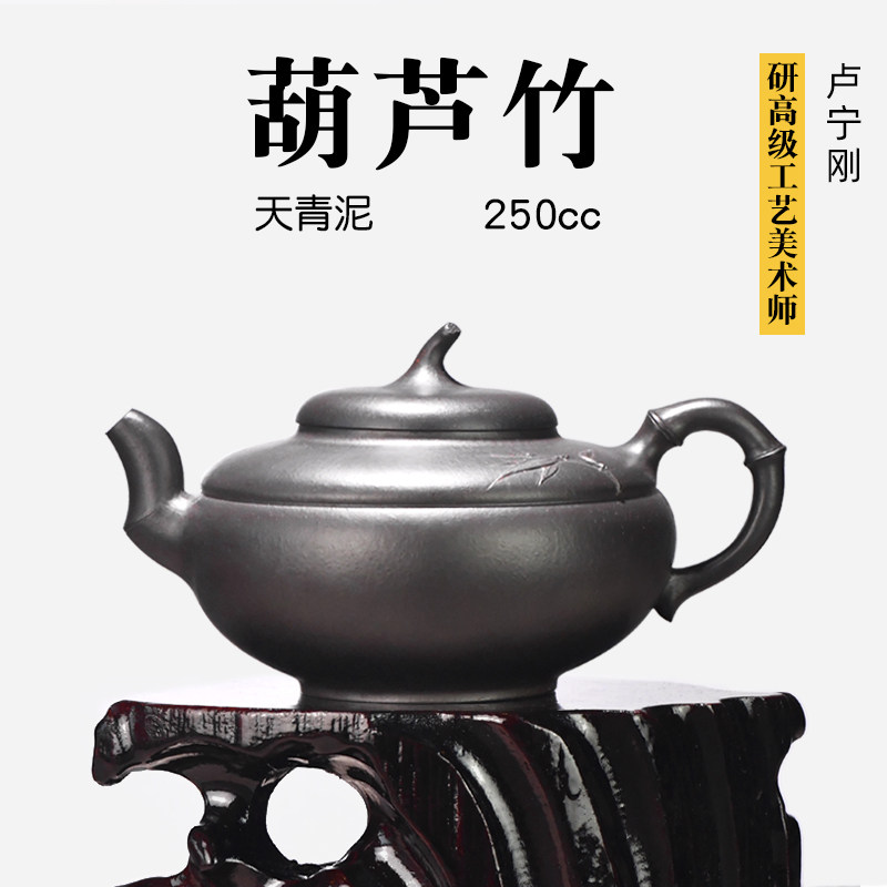 壶天福地 卢宁刚  原矿天青泥紫砂壶大品中式茶壶 葫芦竹 250cc
