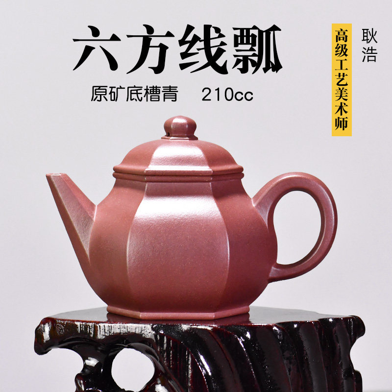 壶天福地 耿浩 原矿底槽清紫砂壶全纯手工泡茶壶 六方线瓢 210ml