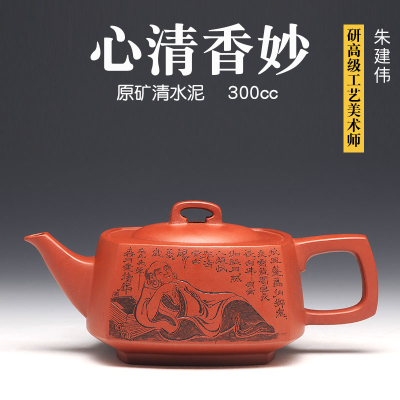 壶天福地 朱建伟 原矿清水泥紫砂壶手工茶壶收藏 心清香妙 300cc