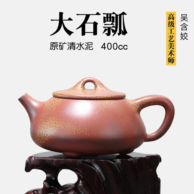 壶天福地 吴含姣 原矿清水泥 大石瓢 紫砂壶纯手工 古法烧 400ml