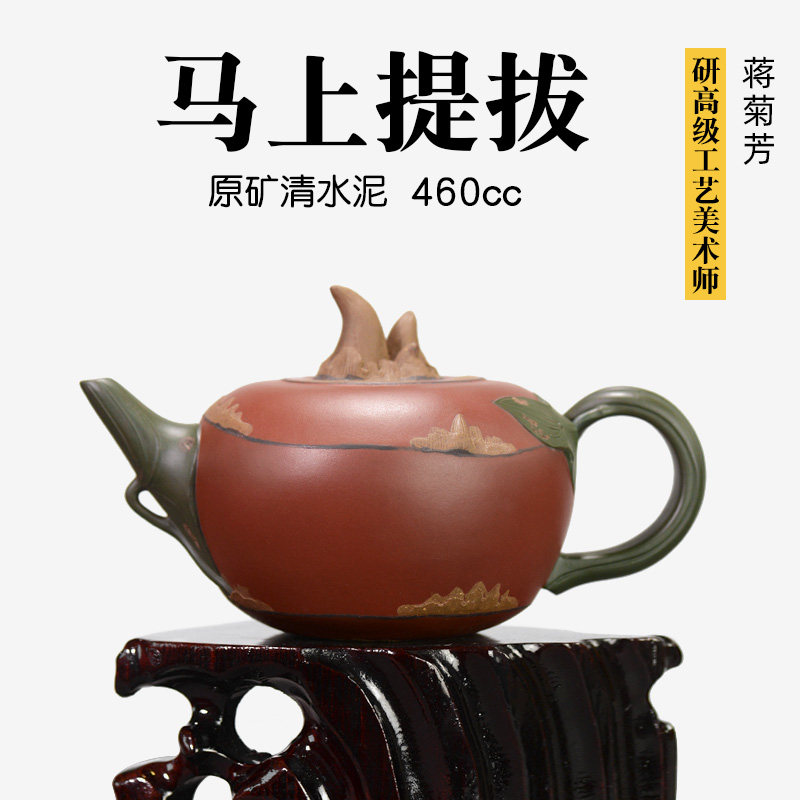 壶天福地 蒋菊芳 原矿清水泥 名家怀旧茶壶紫砂壶 马上提拔 460cc
