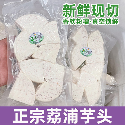 【产地严选】广西荔浦芋头块新鲜