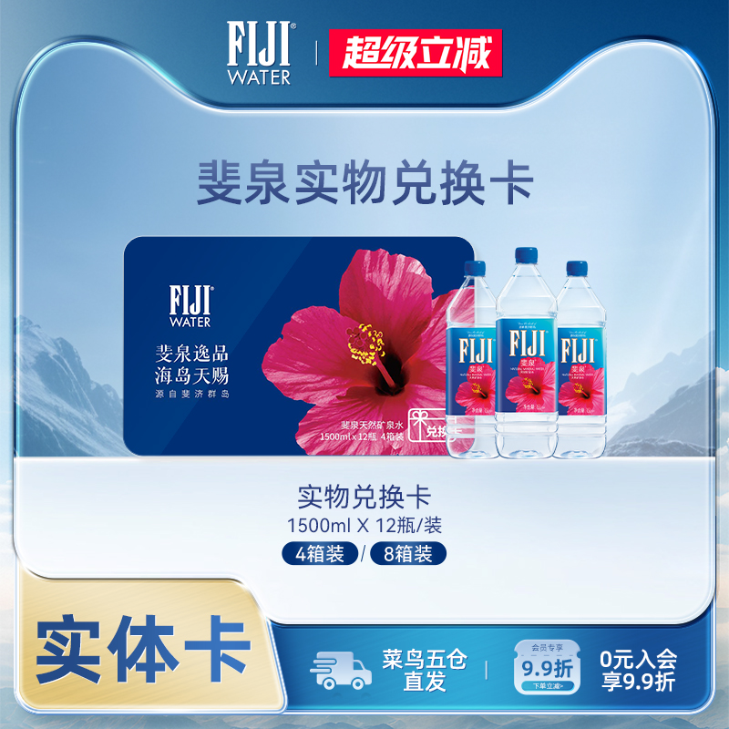 斐泉矿泉水斐济群岛进口