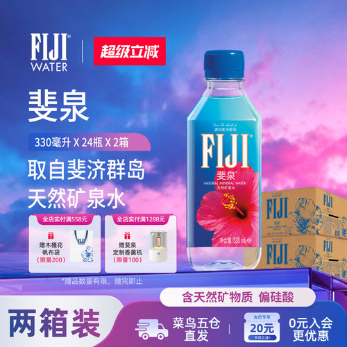 2箱原装进口斐济水矿泉水
