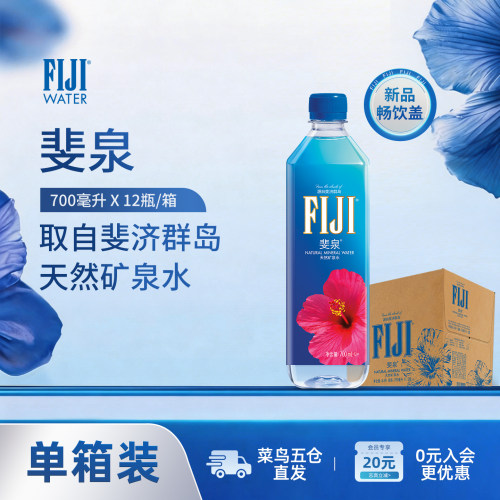 斐济进口fiji天然矿泉水