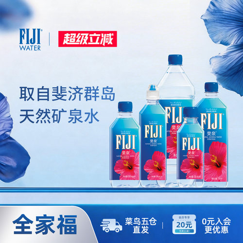 斐泉Fiji进口高端天然矿泉水