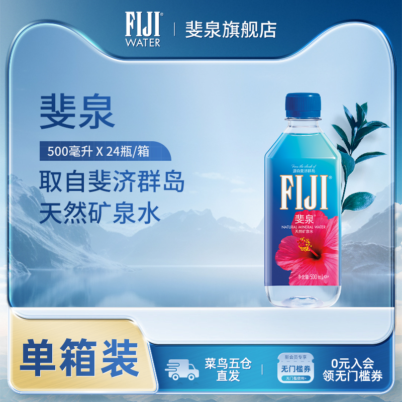 斐济原装进口fiji天然矿泉水