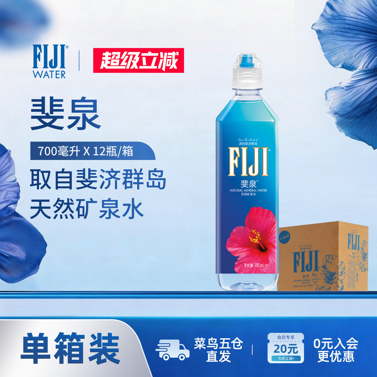 斐济进口斐泉fiji water天然矿泉水700ml*12瓶饮用水