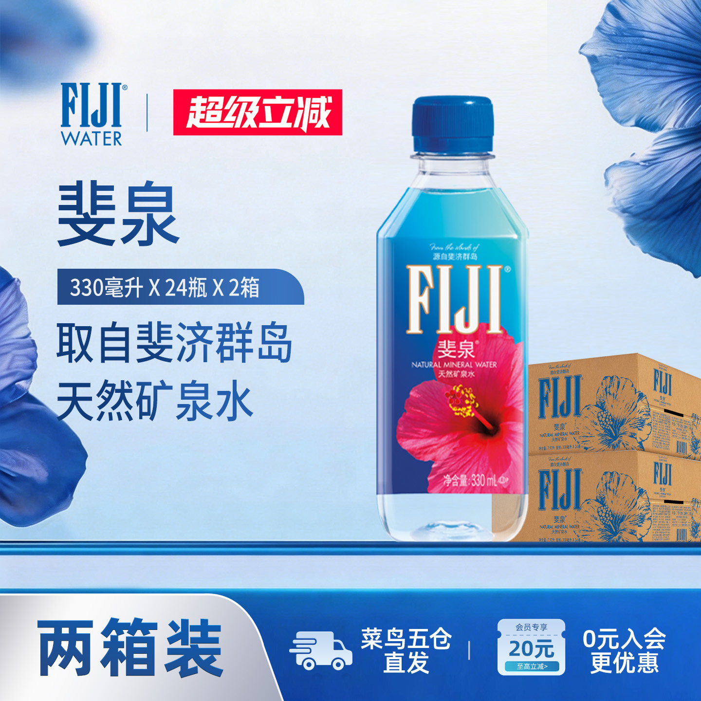 【2箱】斐济进口斐泉fiji天然矿泉水整箱330ml*24瓶装高端饮用水