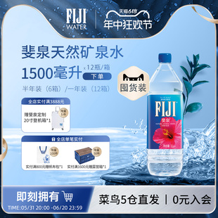 囤货装 斐济进口fiji斐泉天然矿泉水1.5l 12瓶饮用水整箱 包邮