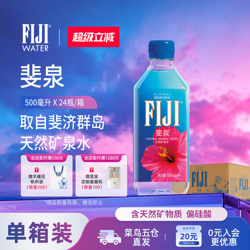 斐济原装进口fiji天然矿泉水
