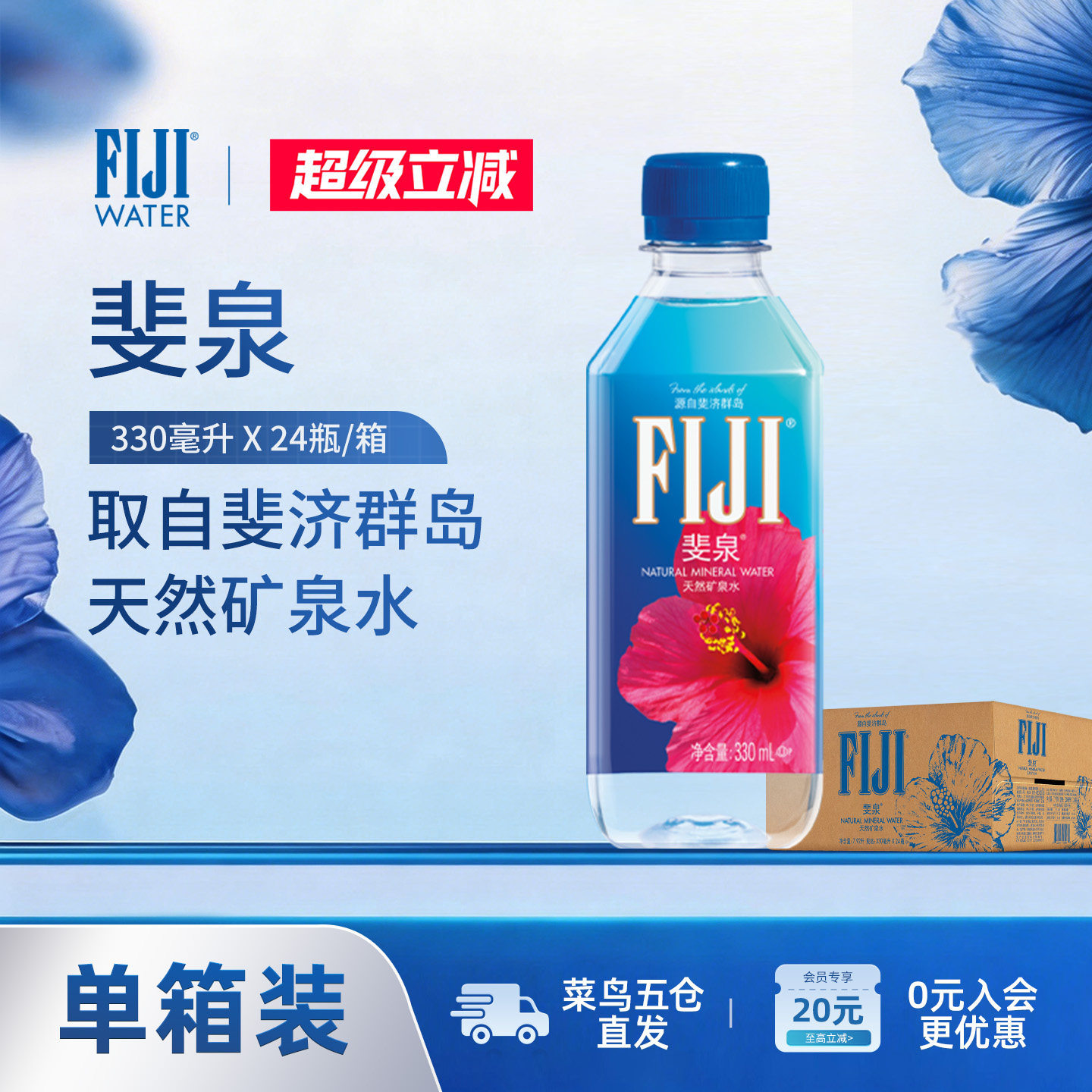 斐泉斐济进口fiji矿泉水小瓶整箱330ml*24瓶天然高端饮用水纯净水