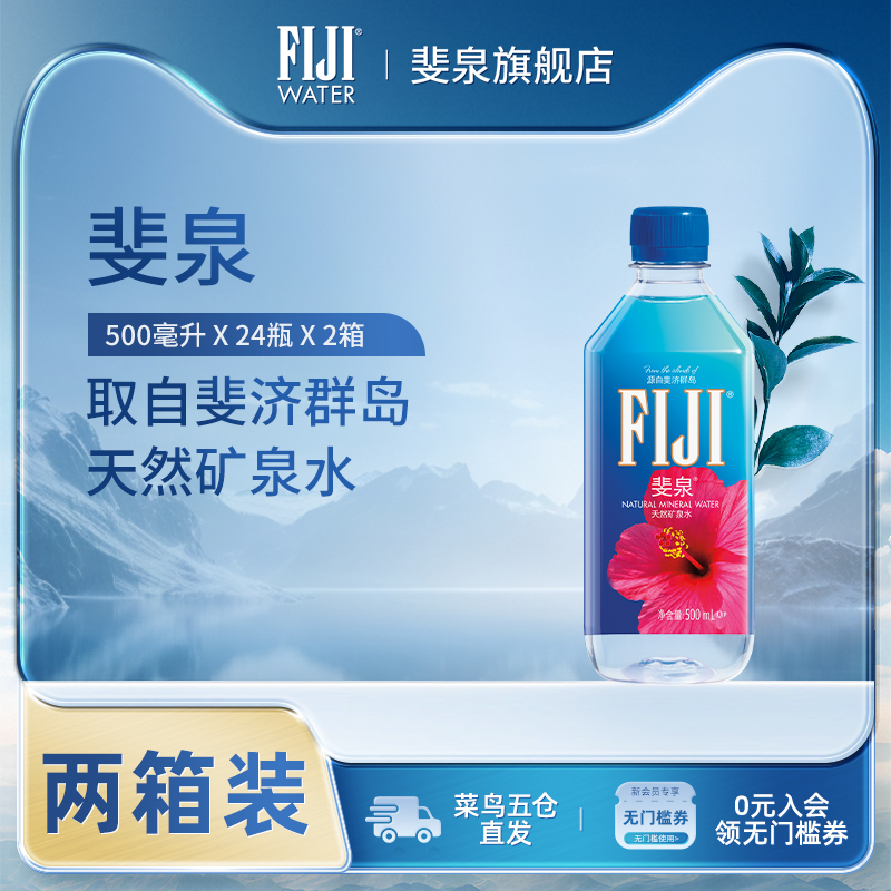 斐济FIJI斐泉天然矿泉水500ml