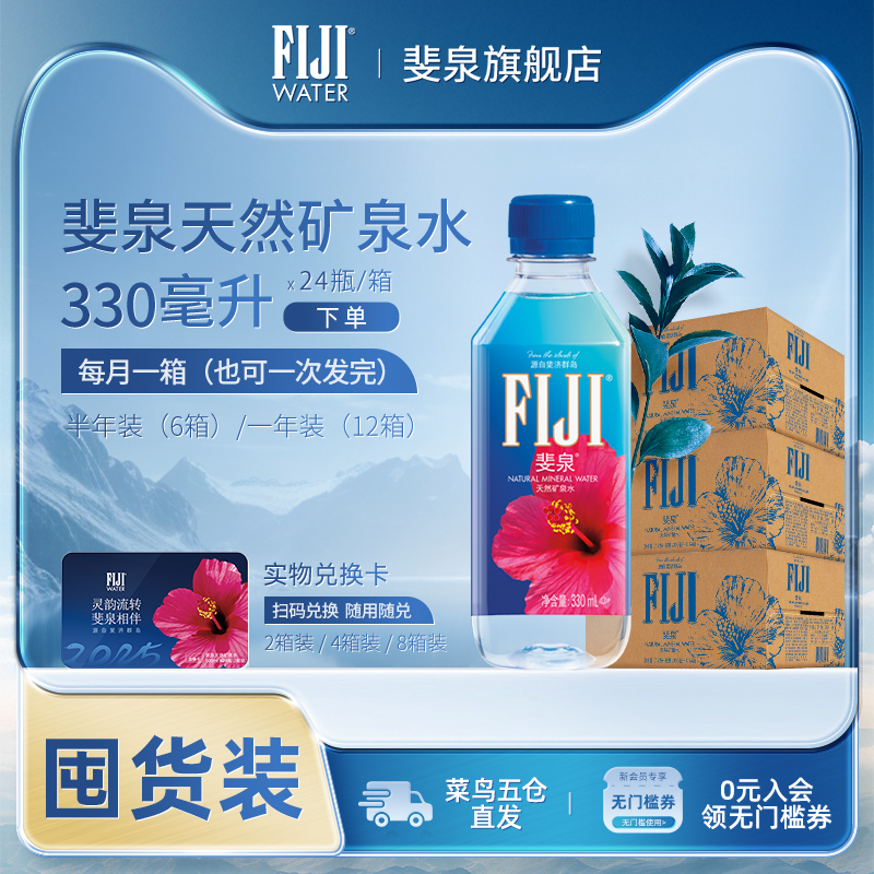 斐泉进口330ml矿泉水整箱包邮