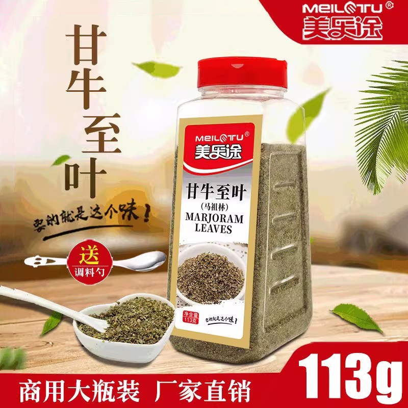 美乐途 甘牛至叶113g马玉兰马祖林汉堡披萨意面香草料调料增香