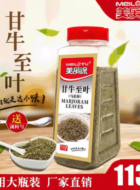 美乐途 甘牛至叶113g马玉兰马祖林汉堡披萨意面香草料调料增香