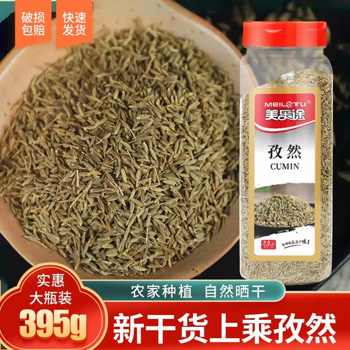 美乐途孜然粒新疆干货颗粒饱满