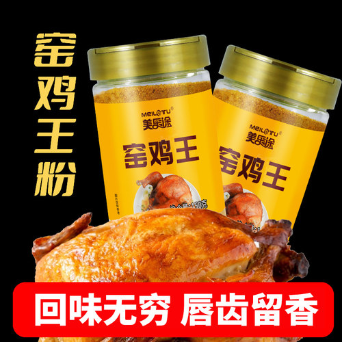 美乐途窑鸡粉腌料叫花鸡粉150g
