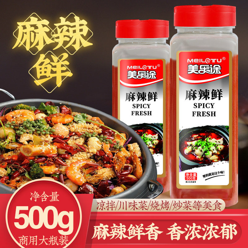 麻辣鲜商用瓶装家用炒菜烧烤撒料佐料增辣增鲜凉拌火锅底料调味料