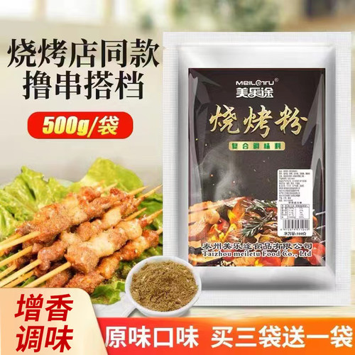 一斤装羊肉串孜然粉椒盐烧烤调料