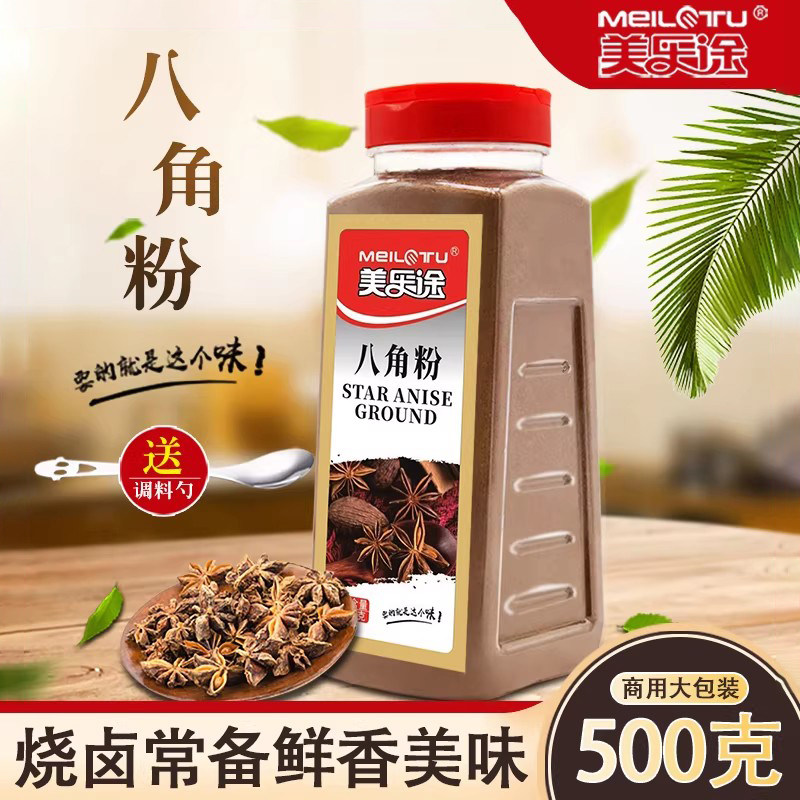 美乐途八角粉香料调味料八角大料